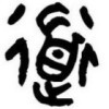 中民狂静云界