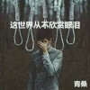 评论头像