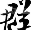 江苏网友92865