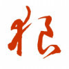 QQ头像