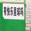 天津网友83486
