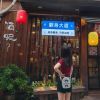 西藏网友29537