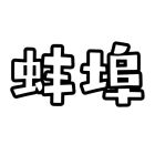 QQ头像
