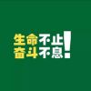 香港网友47441