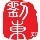 QQ头像