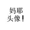 评论头像