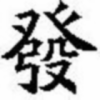 黑龙江网友29742