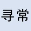 评论头像