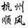 湖北网友49138