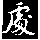 QQ头像