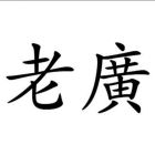 QQ头像