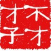 湖北网友46918