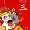中雨山9界大