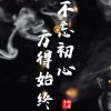 %界@幸风狂