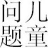 台湾网友72660