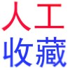 台湾网友32617