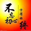 香港网友20203