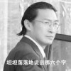 浙江网友76548
