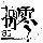 香港网友39560