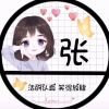 拽雪静0