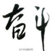 陕西网友80066