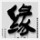 用户头像图片