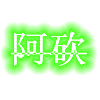 QQ头像