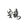 河北网友45774