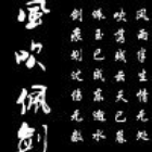 QQ头像