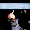 新疆网友29535
