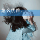 QQ头像