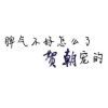 甘肃网友51487
