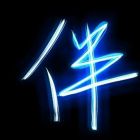 QQ头像