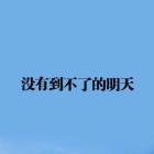 QQ头像