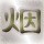 网友昵称：zblog网站程序