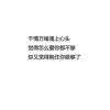 新疆网友67332