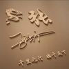 山西网友46212
