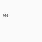 QQ头像