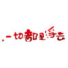 QQ头像