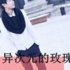 网友昵称：姐冤1750874741306|强烈支持~
