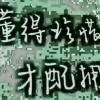 草界狂云好8