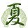 QQ头像