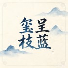 QQ头像