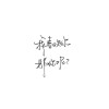 大水树e拽j