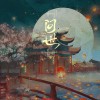 游客