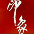 QQ头像