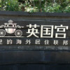 山西网友14015