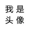 海南网友51048