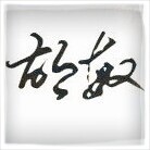 QQ头像
