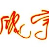 内蒙古网友28296